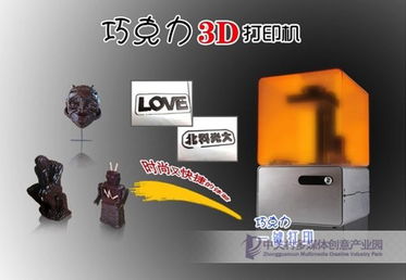 三維世界的甜蜜創(chuàng)想 北科光大自主研發(fā)巧克力3D打印一體機